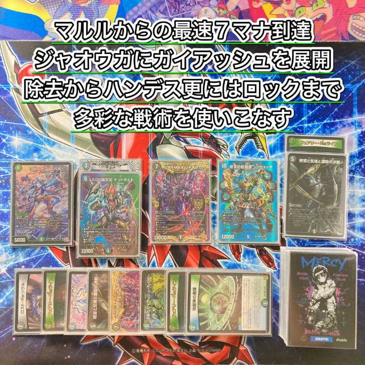 環境筆頭 【アナカラーマルル】 デッキ＆二重スリーブ 《 ヨビニオン・マルル 流星のガイアッシュ・カイザー CRYMAX ジャオウガ 終末の監視者 ジ・ウォッチ 》 1枚