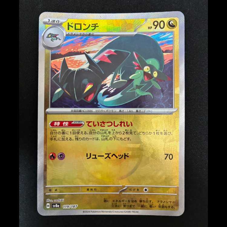 ＃ドロンチ(モンスターボール柄/ミラー仕様) 119/187 1枚