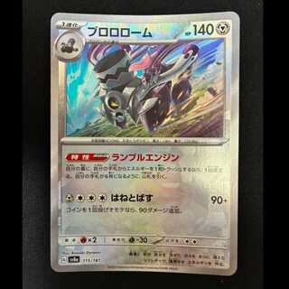 ＃ブロロローム(モンスターボールミラー)　115/187 1枚