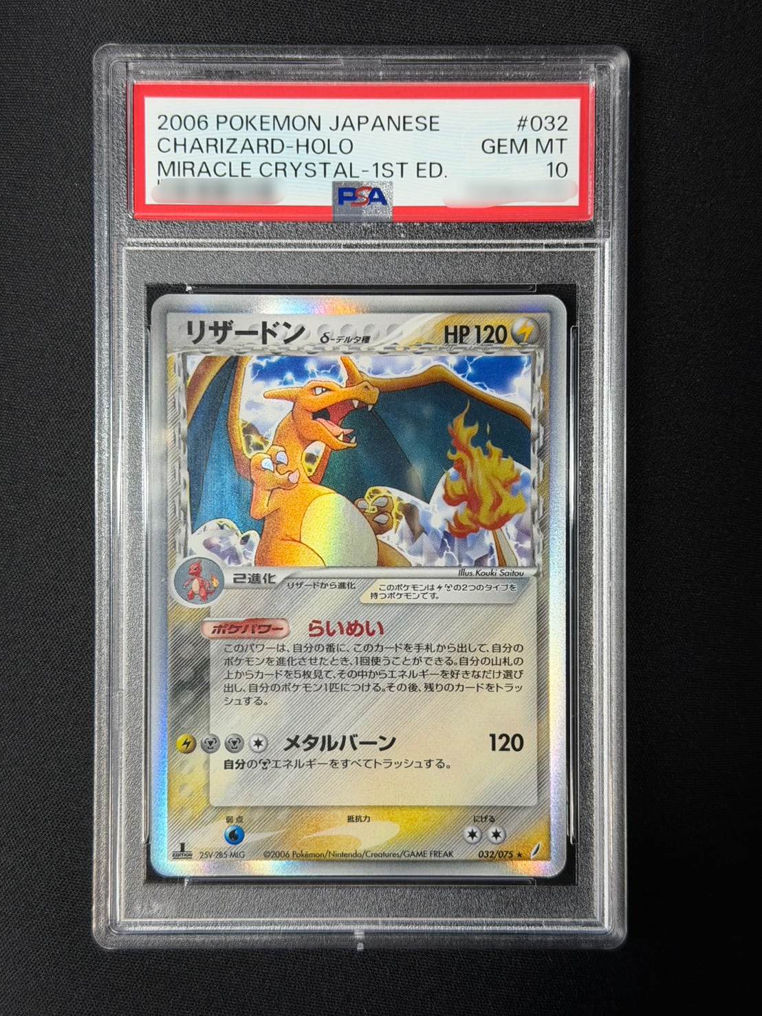 〔※状態難/PSA10鑑定済〕リザードンδ-デルタ種(1ED)【★】{032/075} 1枚