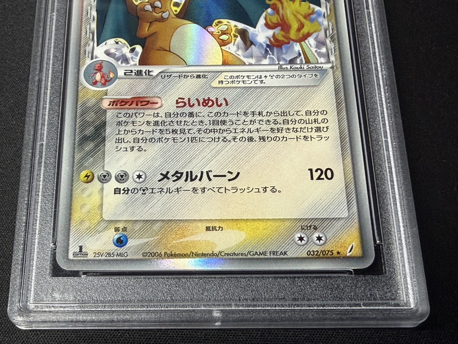 〔※状態難/PSA10鑑定済〕リザードンδ-デルタ種(1ED)【★】{032/075} 1枚