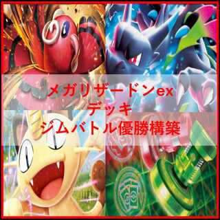 ポケモンカード　デッキ　メガリザードンex　マフォクシー　[04885] 1枚