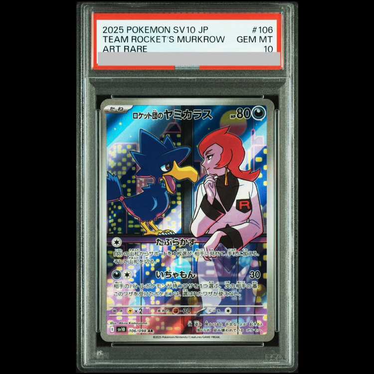 【PSA10】ロケット団のヤミカラス AR 106/098 1枚