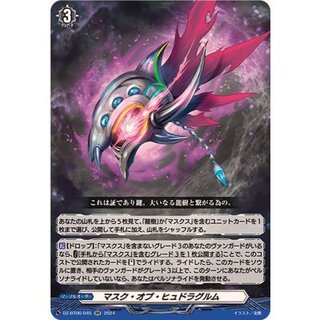 マスク・オブ・ヒュドラグルム【RR】{DZ-BT06/045}《その他》 1