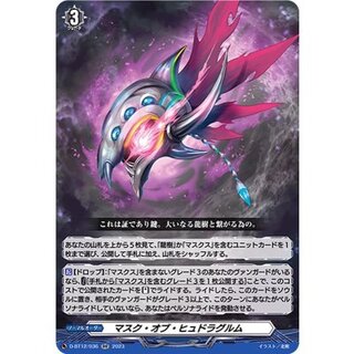 マスク・オブ・ヒュドラグルム【RR】{D-BT12/036}《その他》 1
