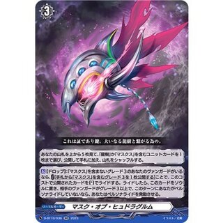 マスク・オブ・ヒュドラグルム【RR】{D-BT10/036}《その他》 1