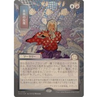 (シルバースクロールFOIL)(日限定イラスト)表現の反復/Expressive Iteration《日本語》【SOA】 1枚
