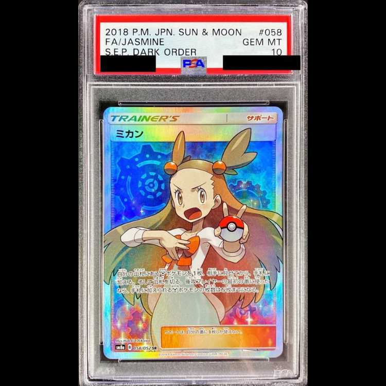 【PSA10】ミカン SR 058/052 1枚