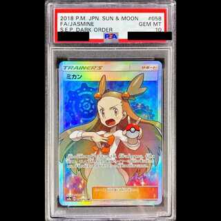 【PSA10】ミカン SR 058/052 1枚