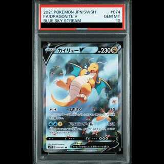 【PSA10】カイリューV SR 074/067 1枚
