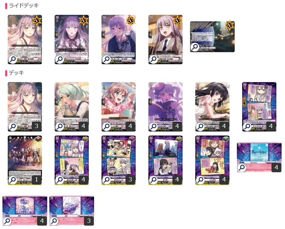 BanGDream!(Roselia)【ver1.0】{-}《デッキ販売》 1枚
