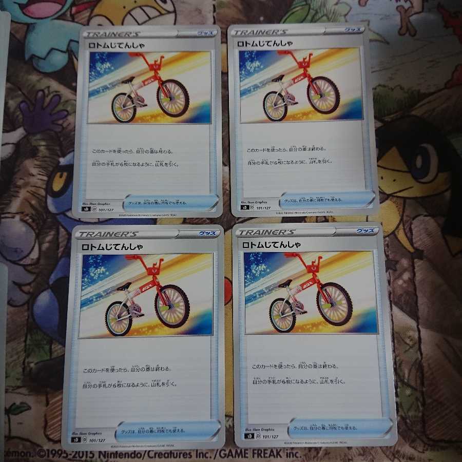 ロトムじてんしゃ【-】{101/127} [sD]