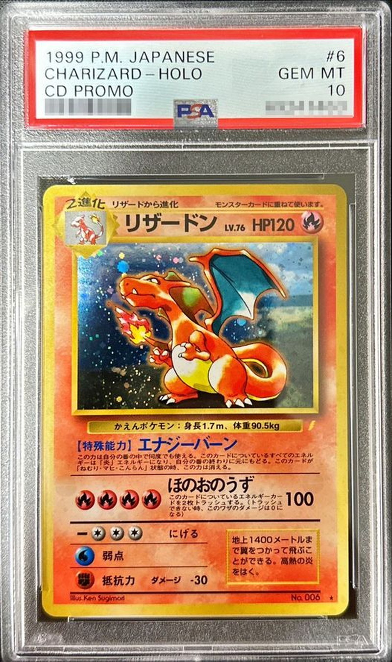 〔※状態難/PSA10鑑定済〕リザードン Lv.76(とりかえっこプリーズ!)【★】{旧裏} 1枚
