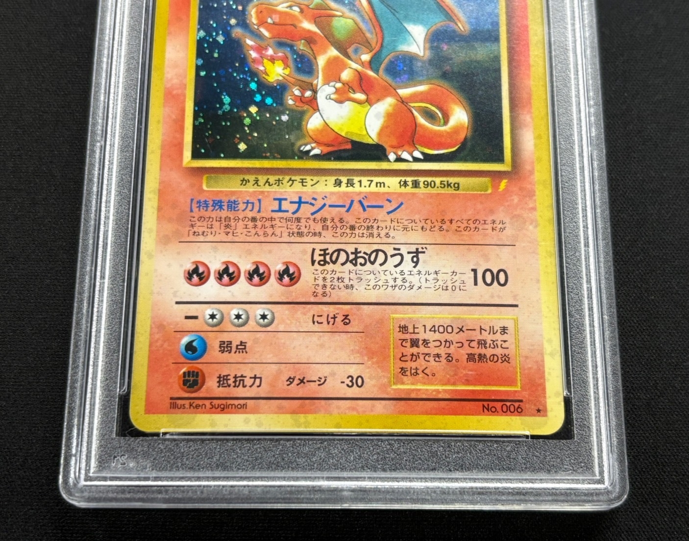 〔※状態難/PSA10鑑定済〕リザードン Lv.76(とりかえっこプリーズ!)【★】{旧裏} 1枚