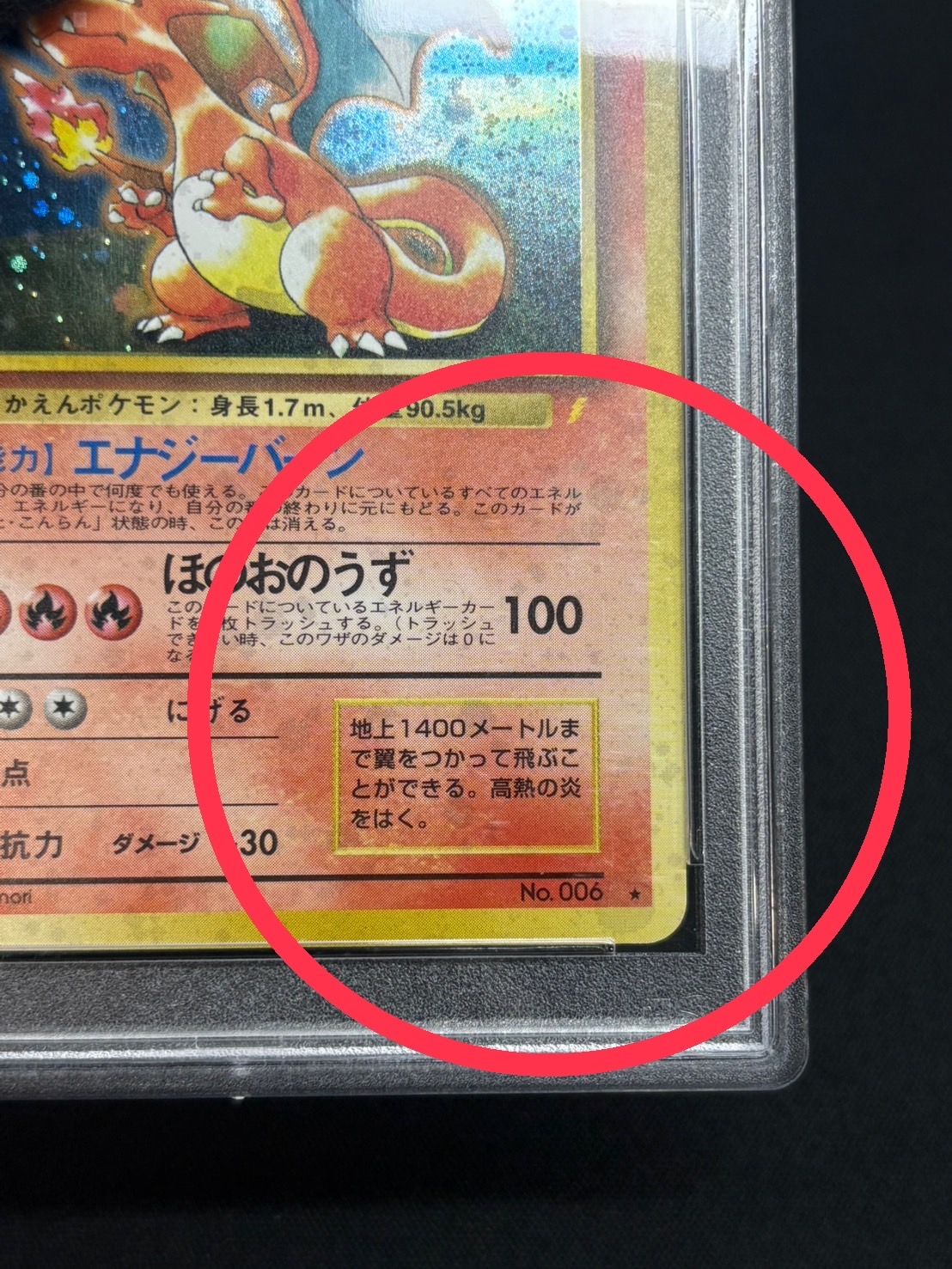 〔※状態難/PSA10鑑定済〕リザードン Lv.76(とりかえっこプリーズ!)【★】{旧裏} 1枚