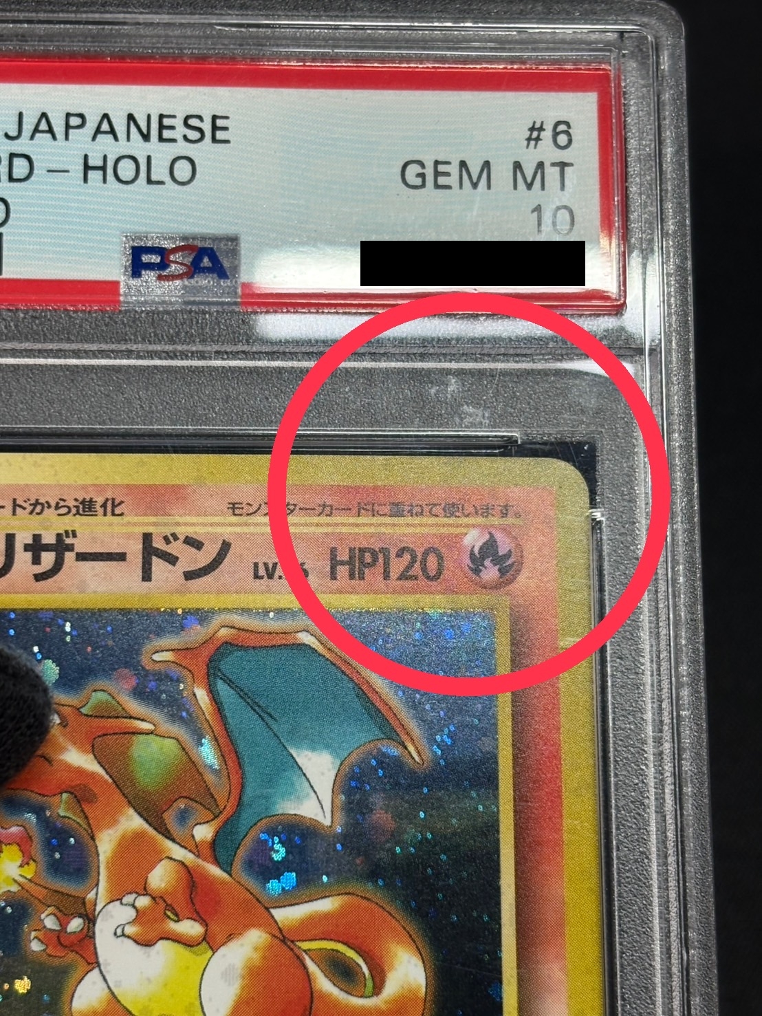 〔※状態難/PSA10鑑定済〕リザードン Lv.76(とりかえっこプリーズ!)【★】{旧裏} 1枚