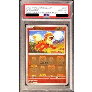 〔PSA10鑑定済〕ガーディ(マスターボールミラー)【C】{058/165} 1