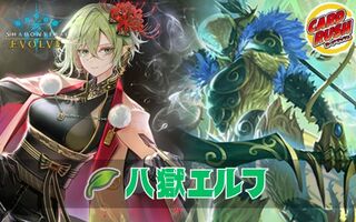 八獄エルフデッキ【ver1.0】{-}《-》 1枚