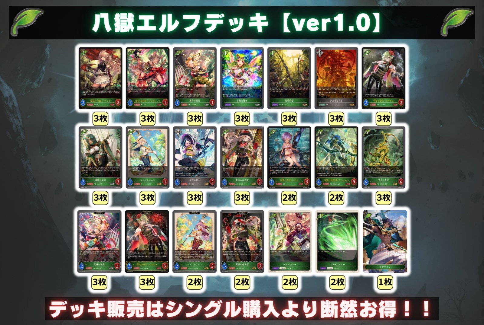 八獄エルフデッキ【ver1.0】{-}《-》 1枚