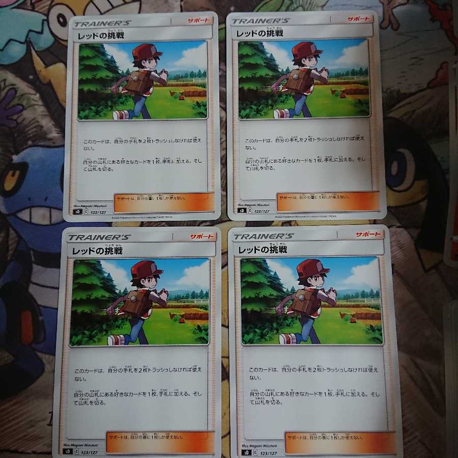 レッドの挑戦【-】{123/127} [sD]