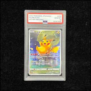 【PSA10】ピカチュウ AR 205/172 1枚