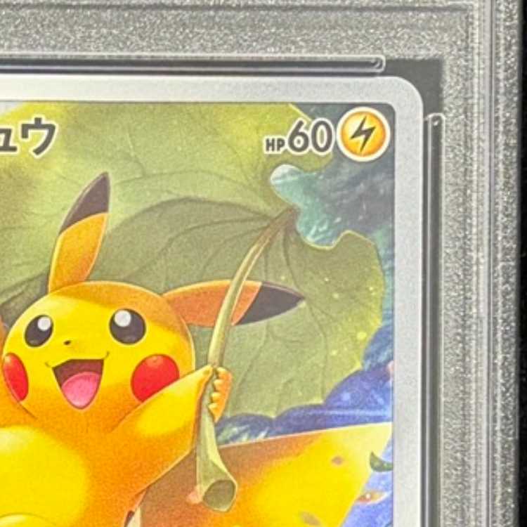 【PSA10】ピカチュウ AR 205/172 1枚
