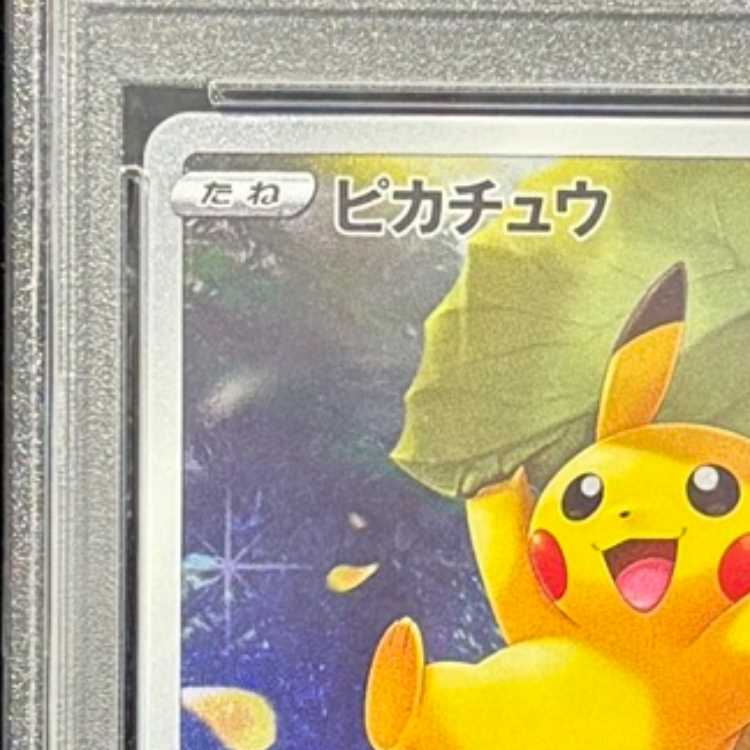 【PSA10】ピカチュウ AR 205/172 1枚