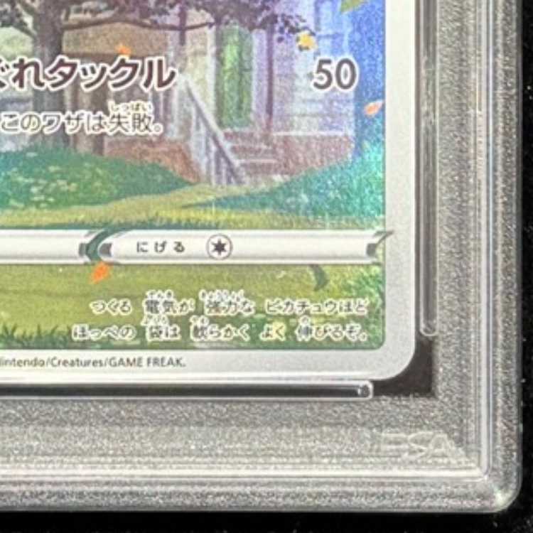 【PSA10】ピカチュウ AR 205/172 1枚