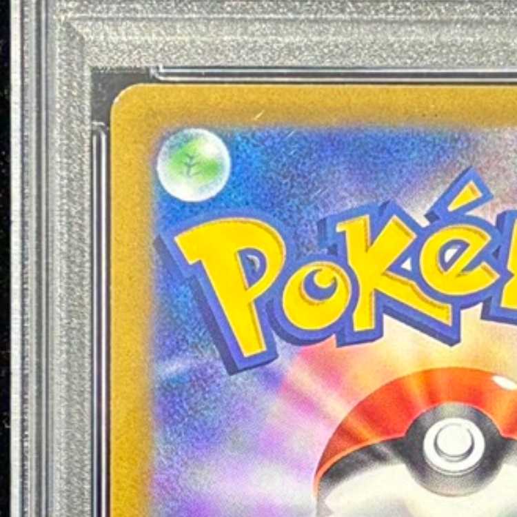 【PSA10】ピカチュウ AR 205/172 1枚