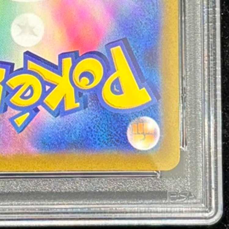 【PSA10】ピカチュウ AR 205/172 1枚
