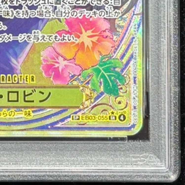 【PSA10】ニコ・ロビン(パラレル) SP EB03-055 1枚