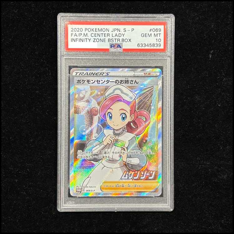 【PSA10】ポケモンセンターのお姉さん PROMO 069/S-P 1枚