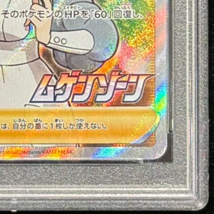 【PSA10】ポケモンセンターのお姉さん PROMO 069/S-P 1枚