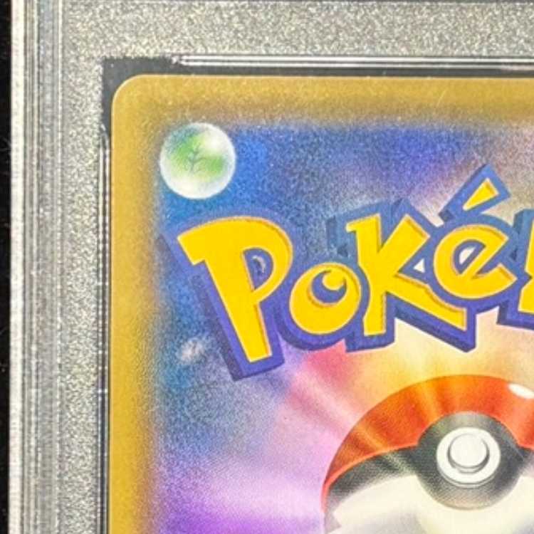 【PSA10】ポケモンセンターのお姉さん PROMO 069/S-P 1枚