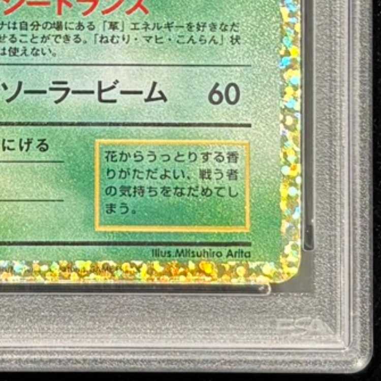 【PSA10】フシギバナ (25th) PROMO PROMO 002/025 1枚