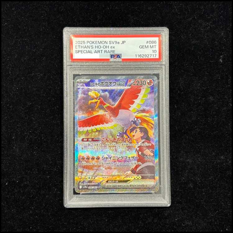 【PSA10】ヒビキのホウオウex SAR 086/063 1枚