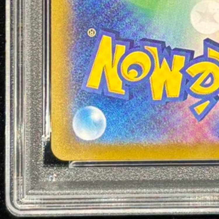 【PSA10】ヒビキのホウオウex SAR 086/063 1枚