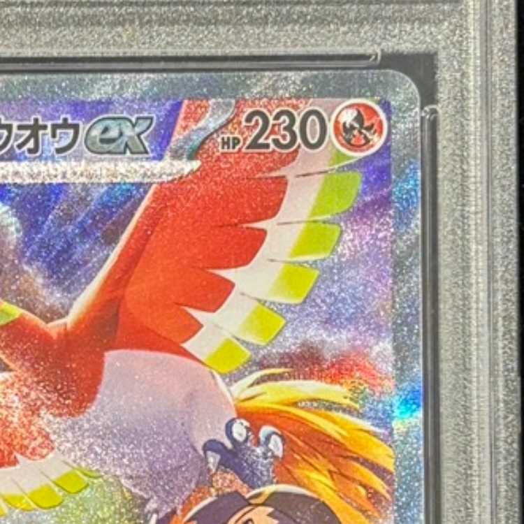 【PSA10】ヒビキのホウオウex SAR 086/063 1枚