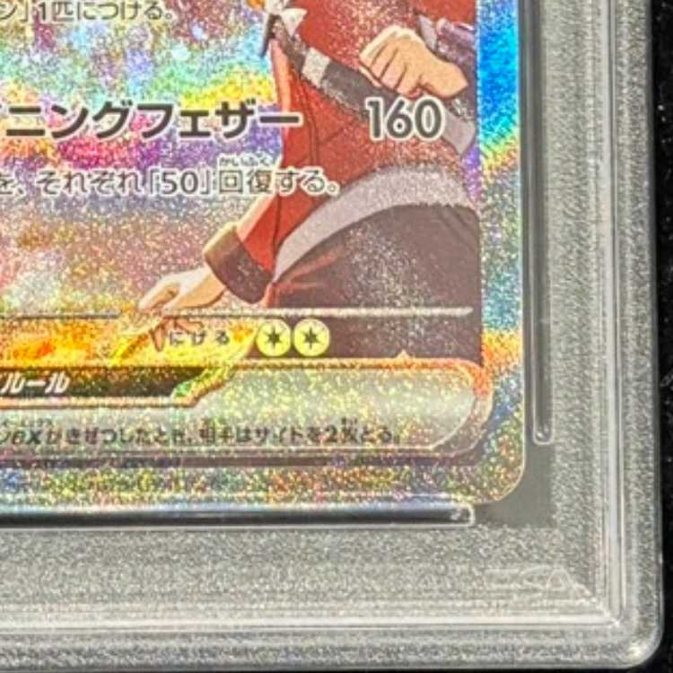 【PSA10】ヒビキのホウオウex SAR 086/063 1枚
