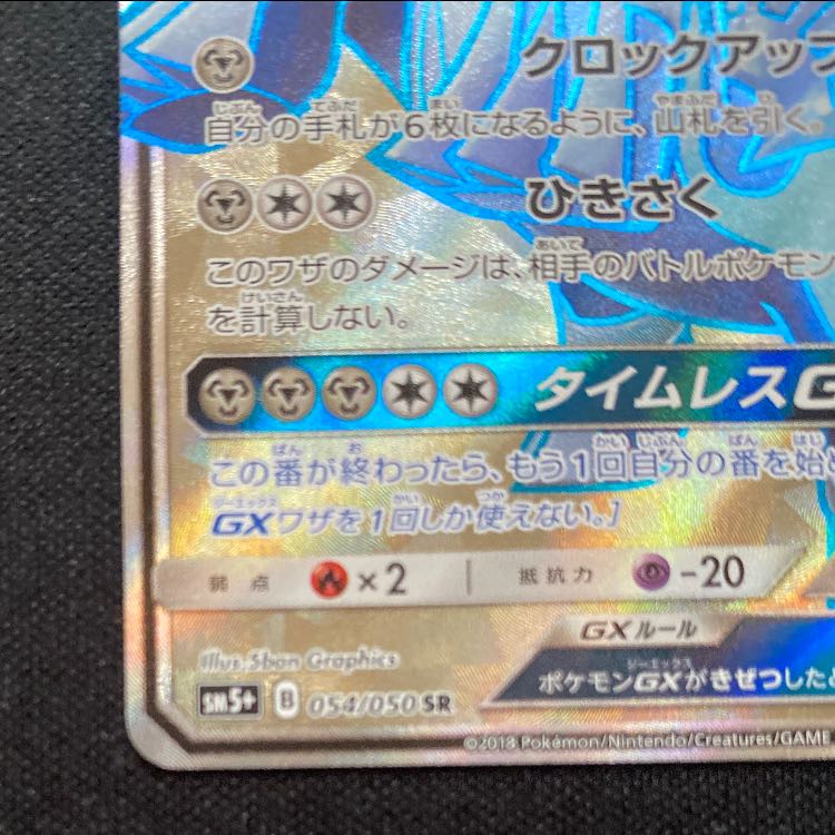 ディアルガGX SR 054/050 1枚