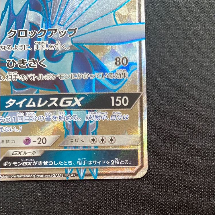 ディアルガGX SR 054/050 1枚