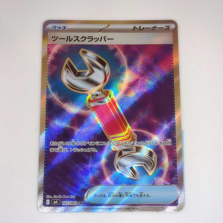 ツールスクラッパー (SR) 二ンジャスピナー 107/083 1枚