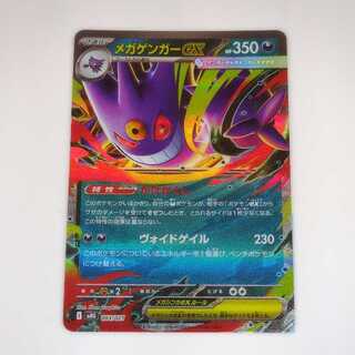メガゲンガーex (RR) MBG 003/021 1枚
