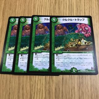 クルクル・トラップ②