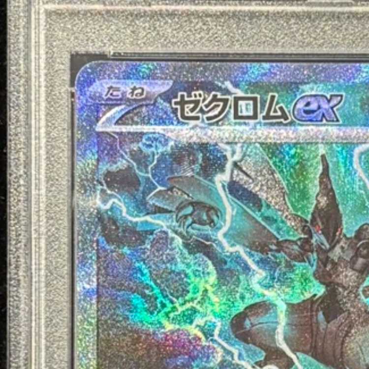【PSA10】ゼクロムex SAR 169/086 1枚
