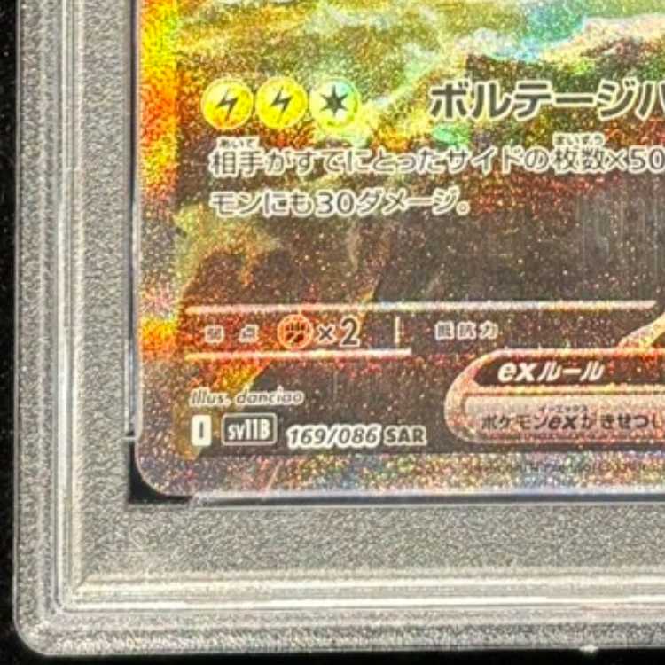 【PSA10】ゼクロムex SAR 169/086 1枚