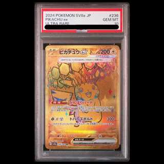 【PSA10】ピカチュウex UR 236/187 1枚
