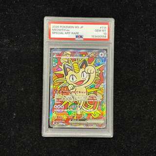 【PSA10】ニャースex SAR 114/080 1枚