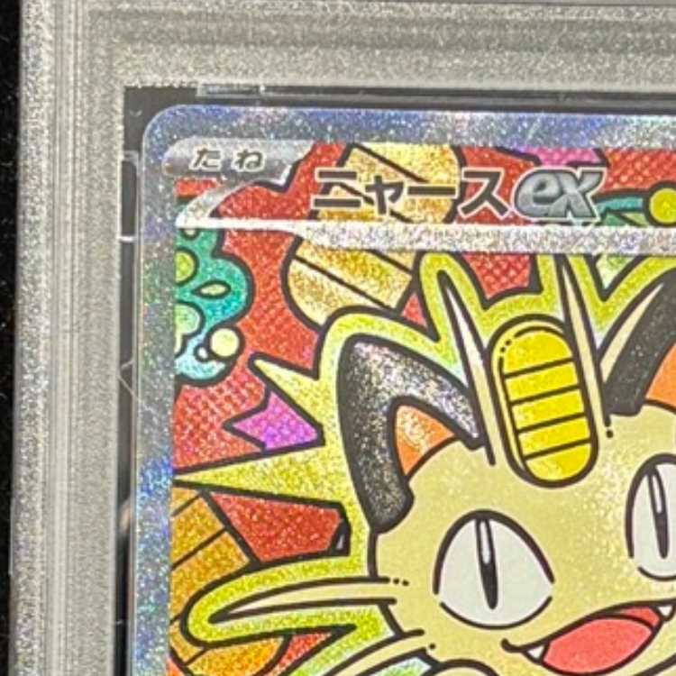 【PSA10】ニャースex SAR 114/080 1枚
