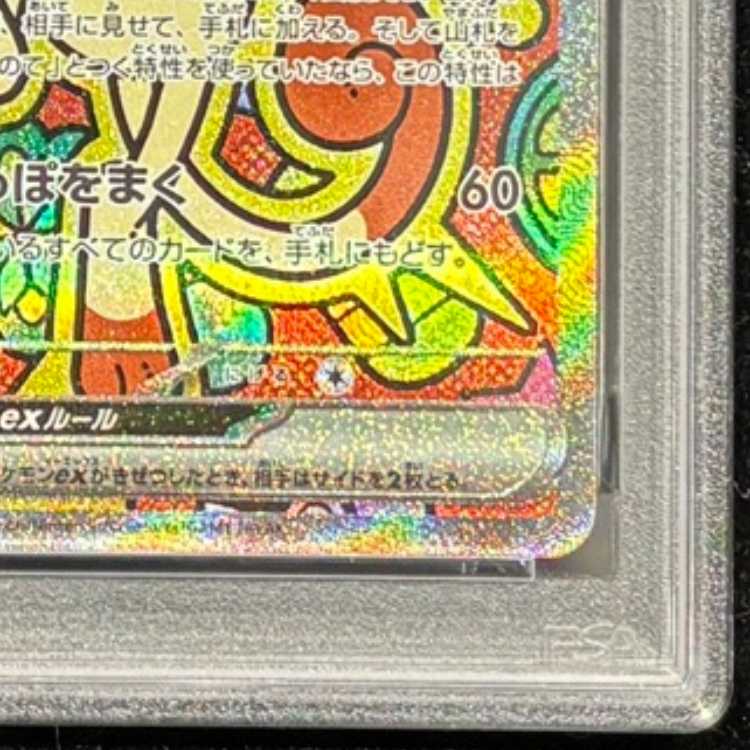【PSA10】ニャースex SAR 114/080 1枚